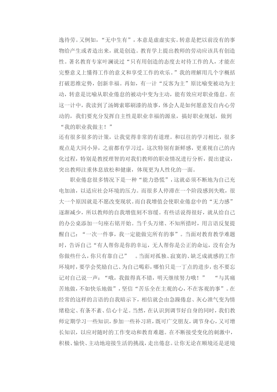 学习防治教师职业倦怠提升教师职业幸福三十六计有感_第2页