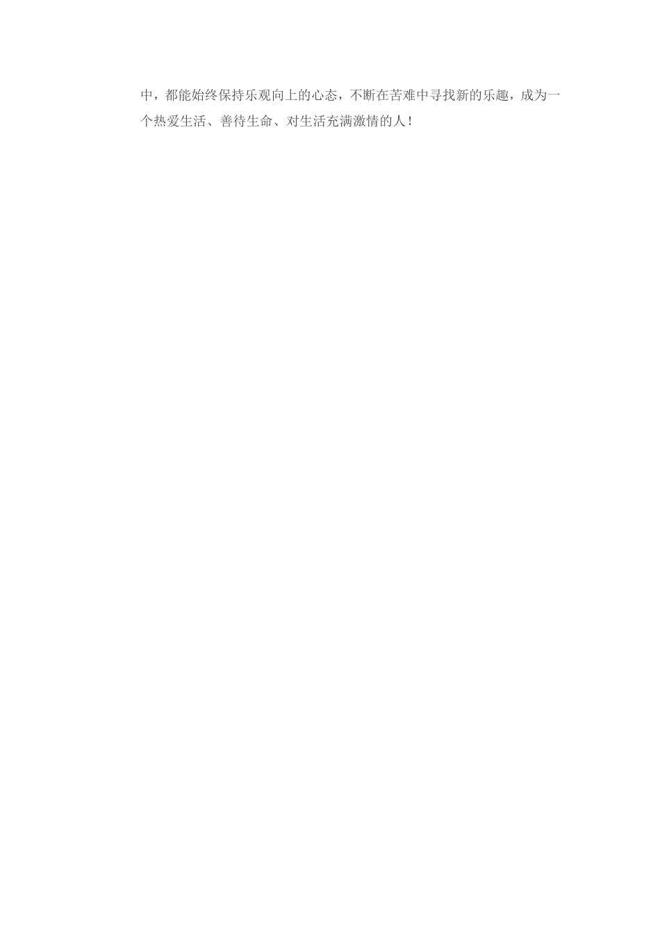 学习防治教师职业倦怠提升教师职业幸福三十六计有感_第3页