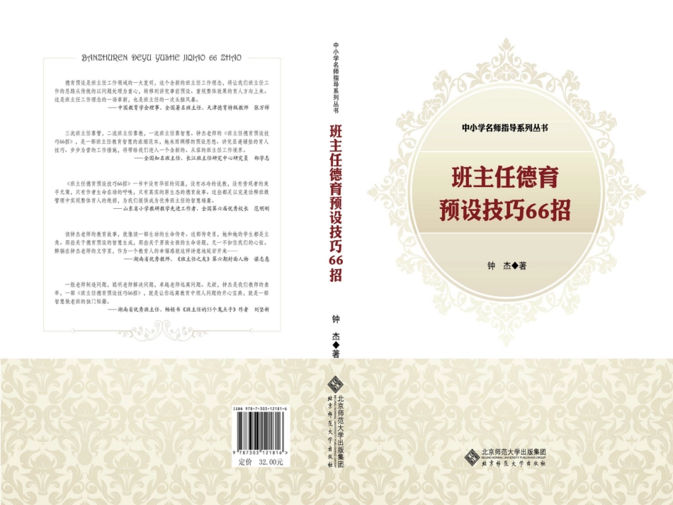 班主任如何创造有效的学习环境_第3页