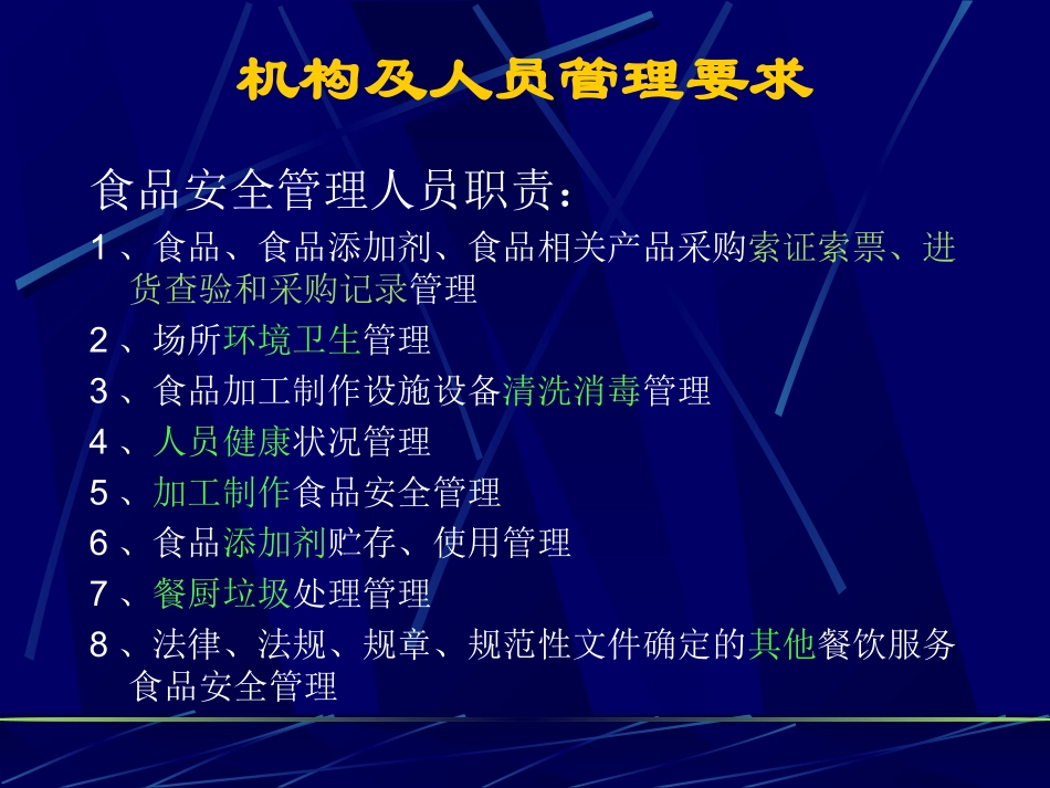 学校食堂培训课件_第2页