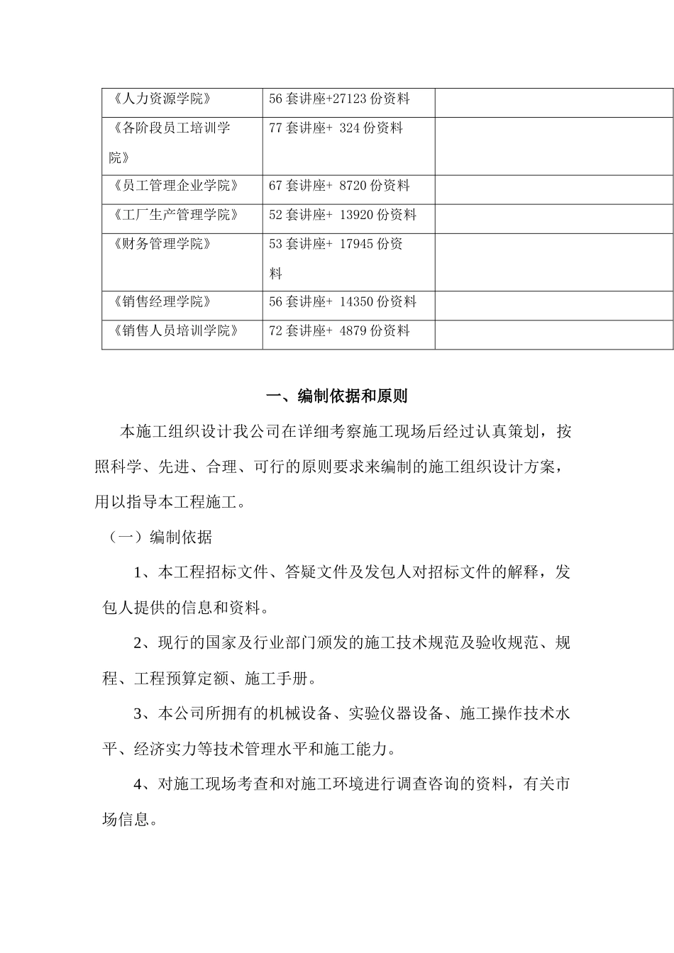 门卫与信访室工程施工组织设计说明_第2页