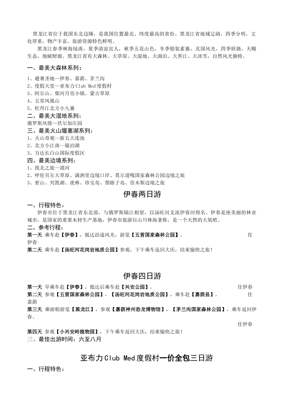 X年员工带薪休假旅游产品指南_第2页