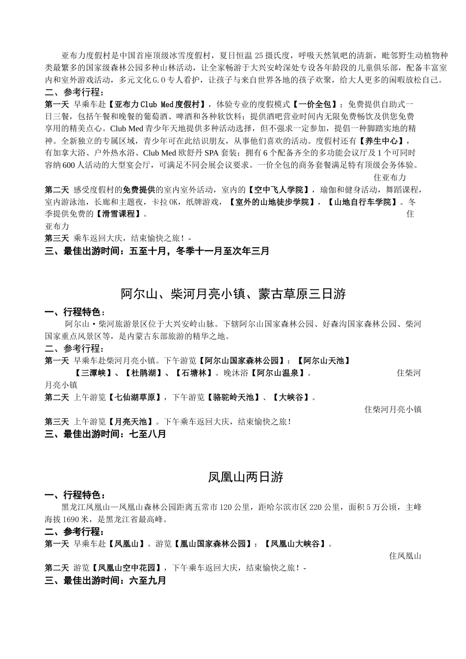 X年员工带薪休假旅游产品指南_第3页