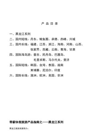 X年员工带薪休假旅游产品指南