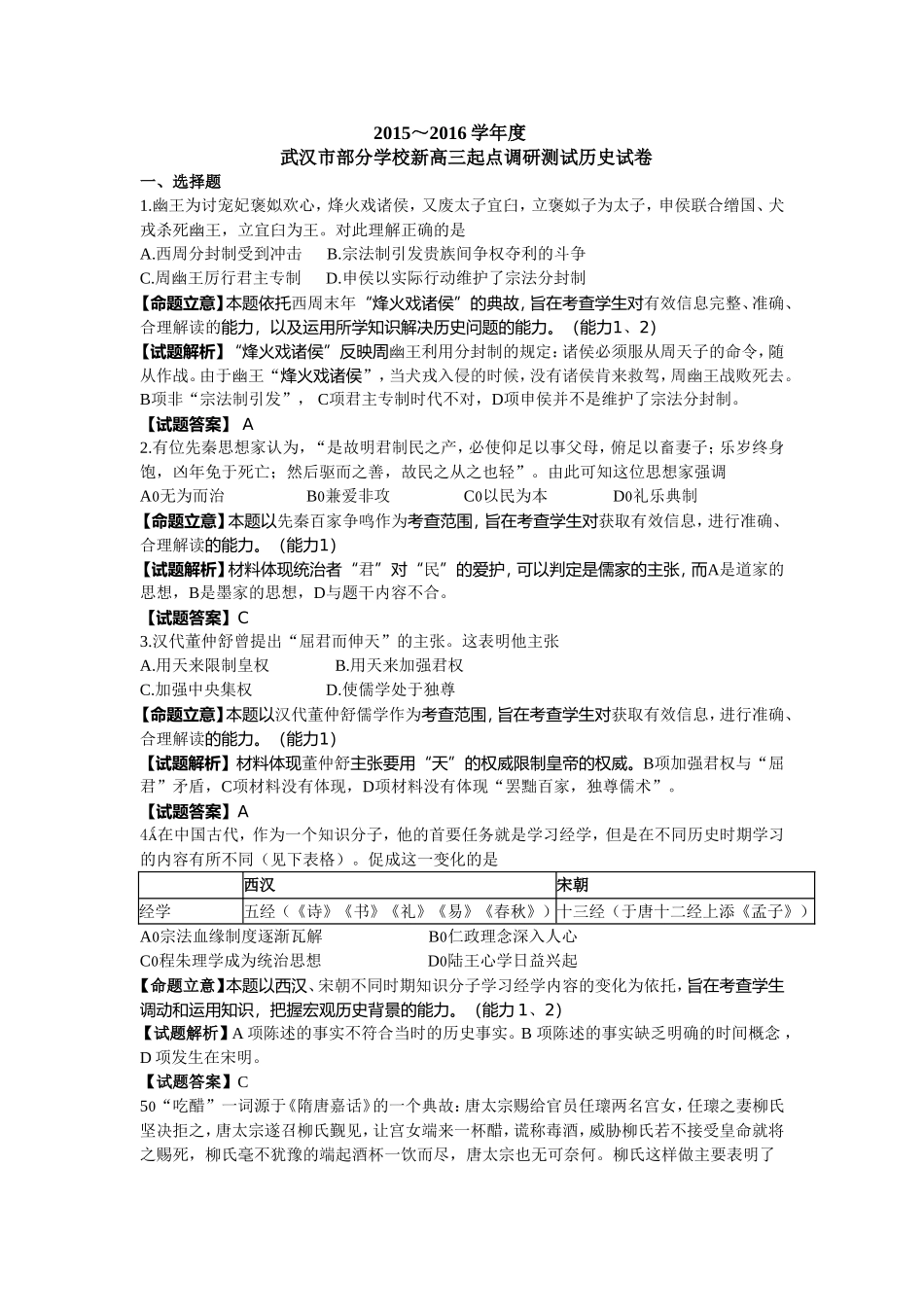 2015武汉市高三九月调考答案解析_第1页