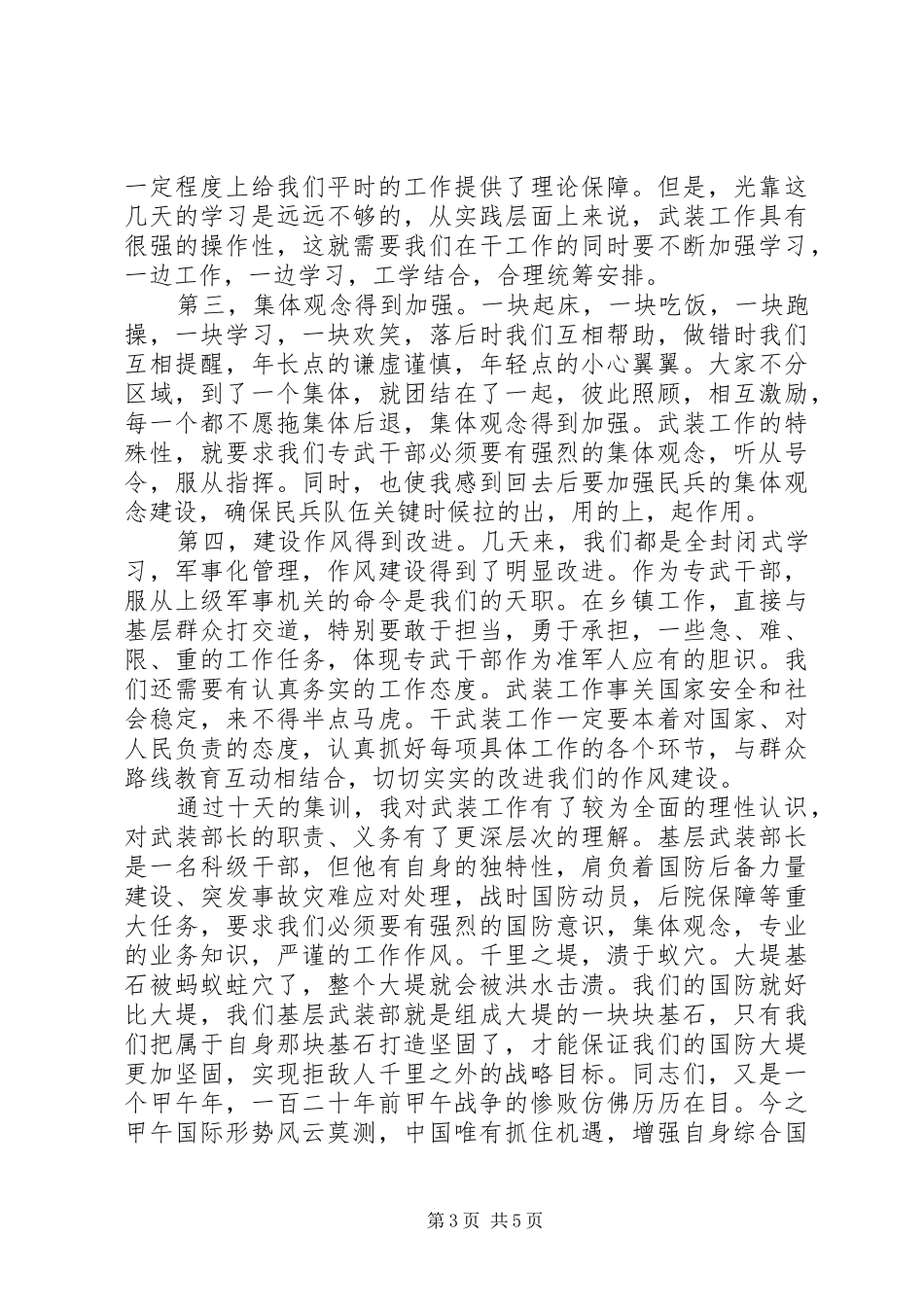 专武干部一年工作心得体会3篇_第3页