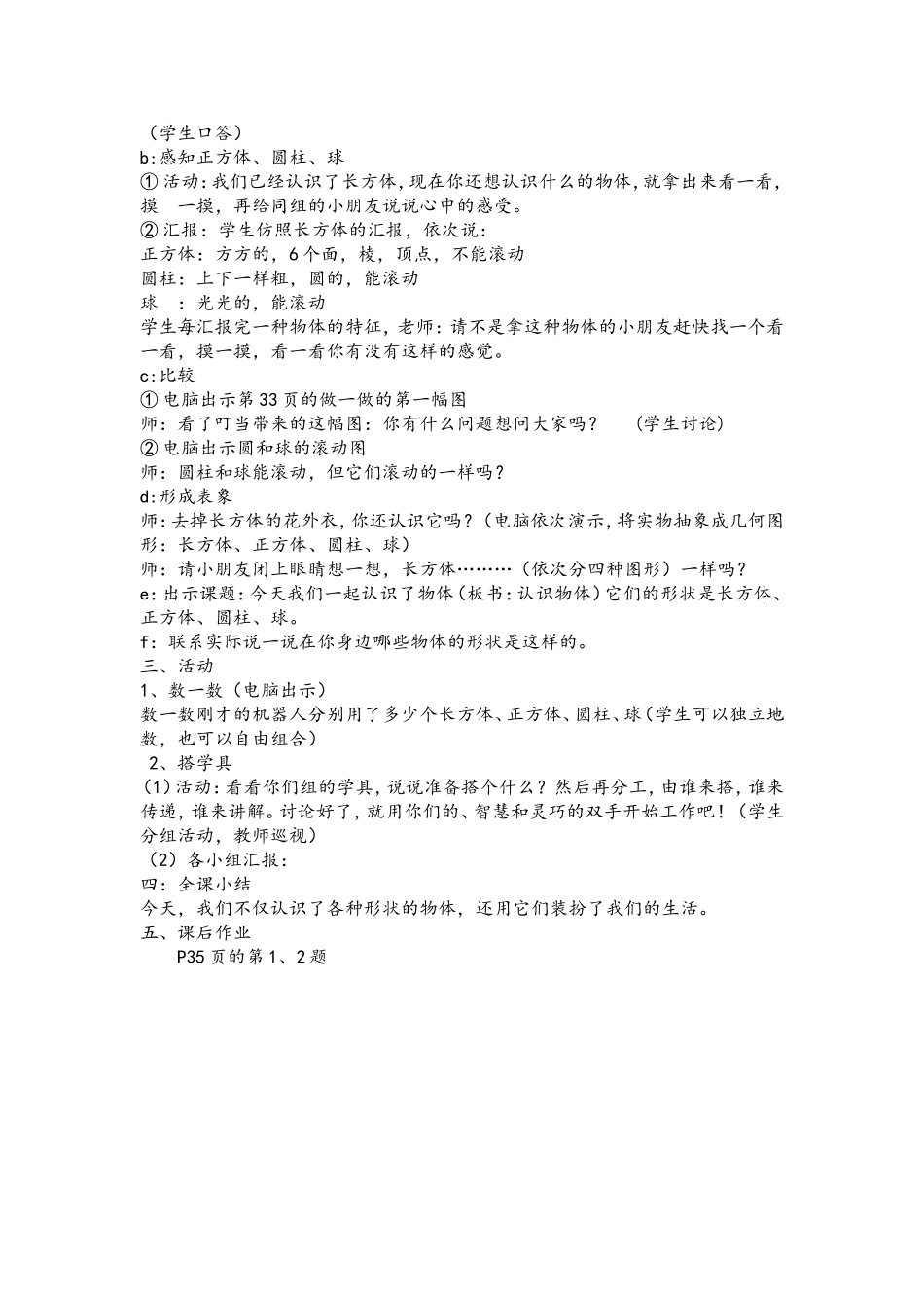 认识立体图形教案_第2页