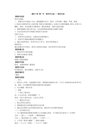 课时十四第一节制作作文选