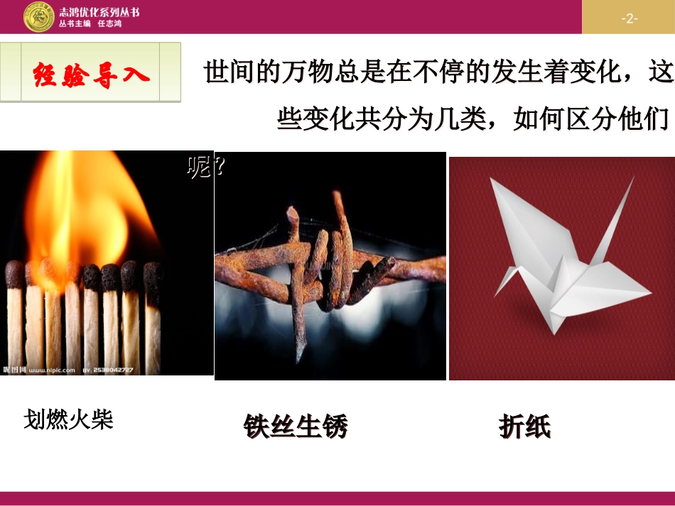 物质的变化和性质二_第2页