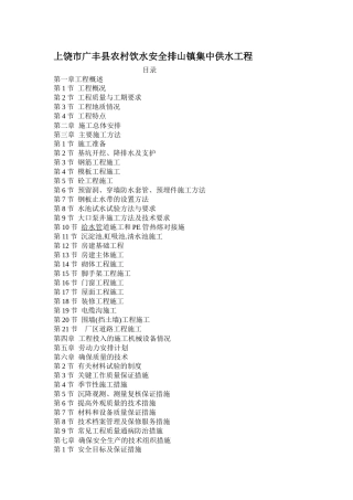 上饶市广丰县农村饮水安全排山镇集中供水工程