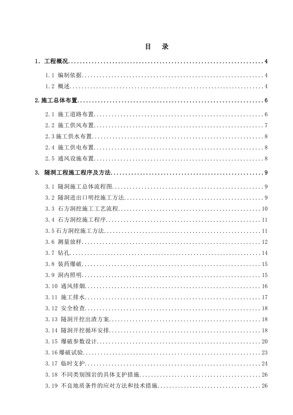 隧洞专项安全施工方案培训讲义_第2页
