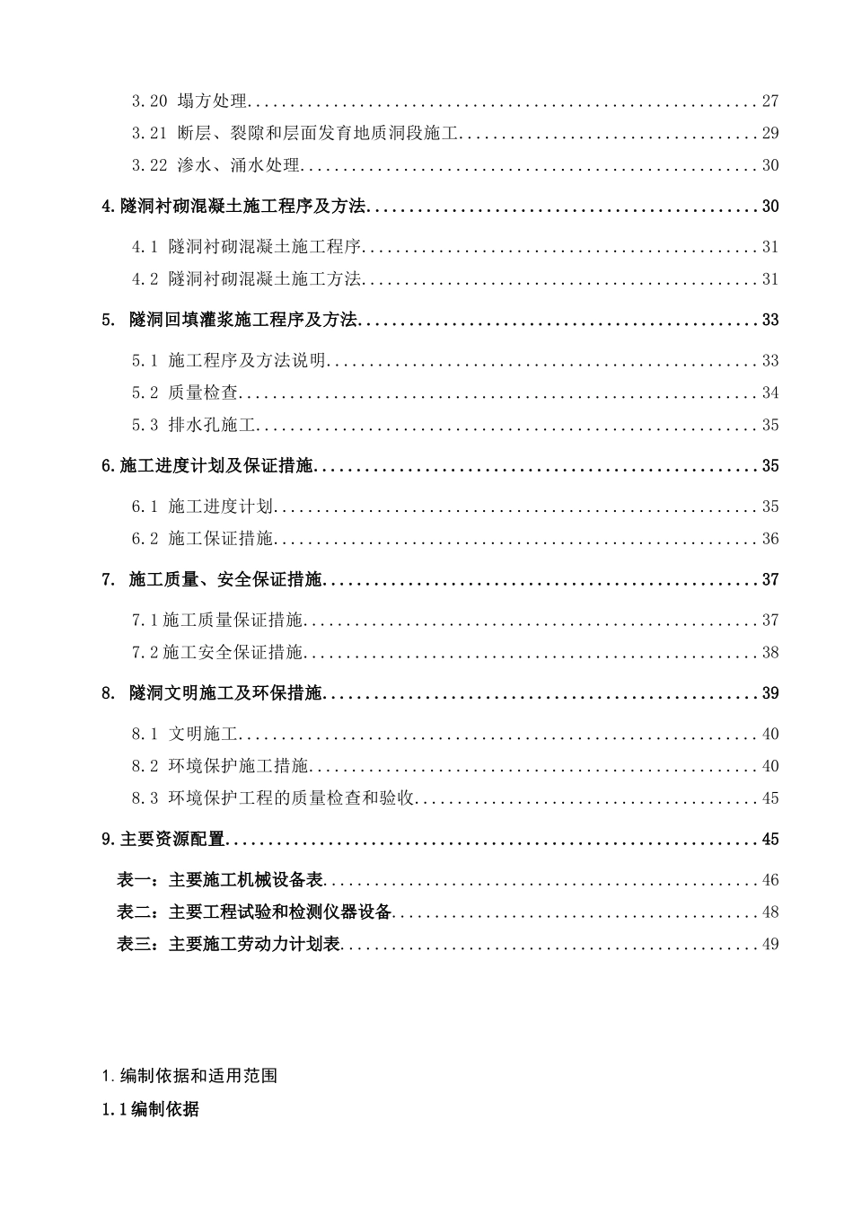 隧洞专项安全施工方案培训讲义_第3页