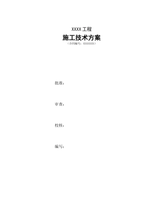 隧洞专项安全施工方案培训讲义
