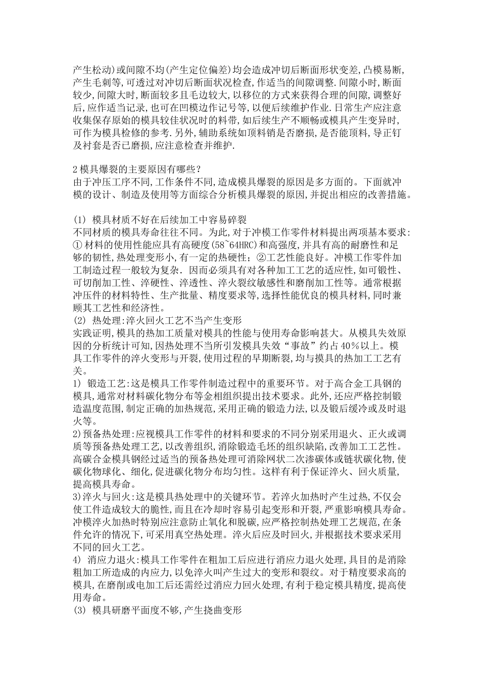 冲压模具维修手册_第2页