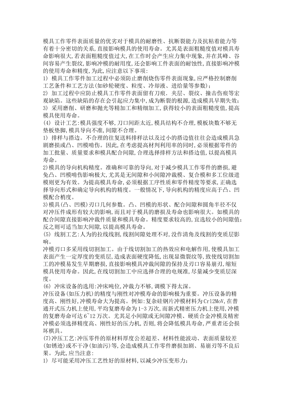 冲压模具维修手册_第3页