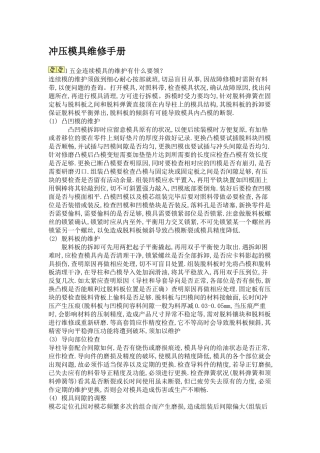 冲压模具维修手册