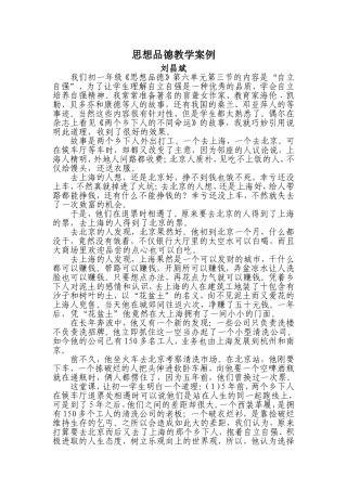 思想品德教学案例