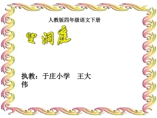 〈望洞庭〉课件