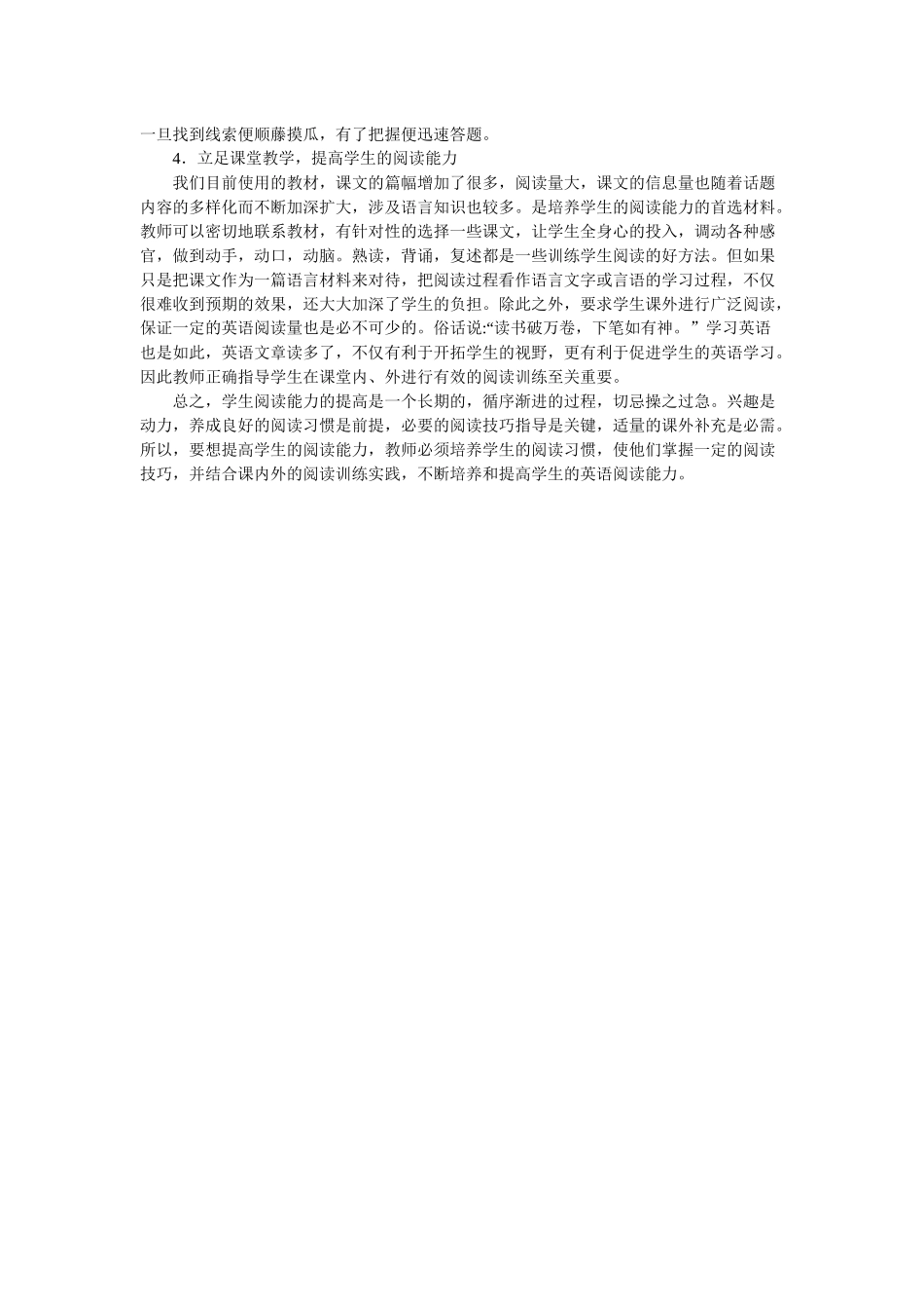 阅读教学的心得_第3页
