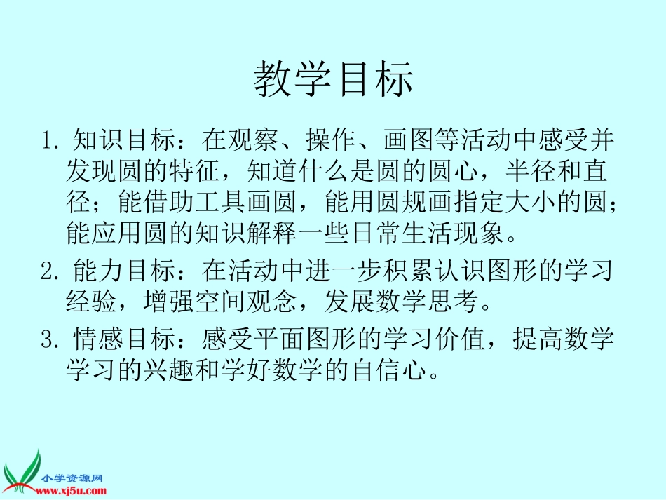 六年级数学上册课件圆的认识12_第2页