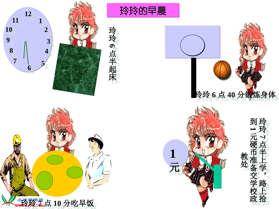 六年级数学上册课件圆的认识12_第3页