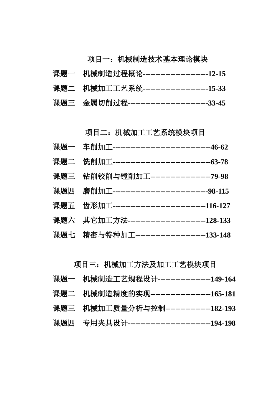 机械制造技术稿1-3_第2页