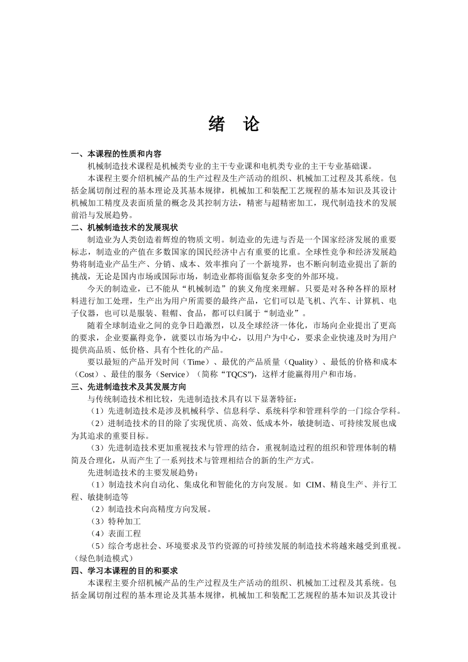 机械制造技术稿1-3_第3页