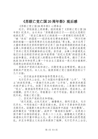 《苏联亡党亡国20周年祭》观后感