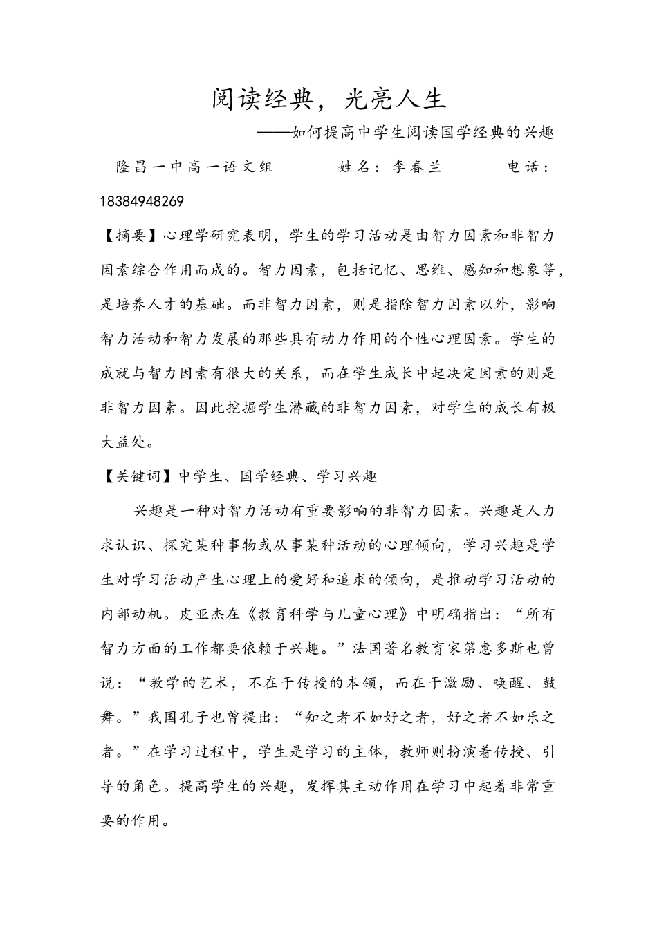 如何提高中学生阅读国学经典的兴趣_第1页