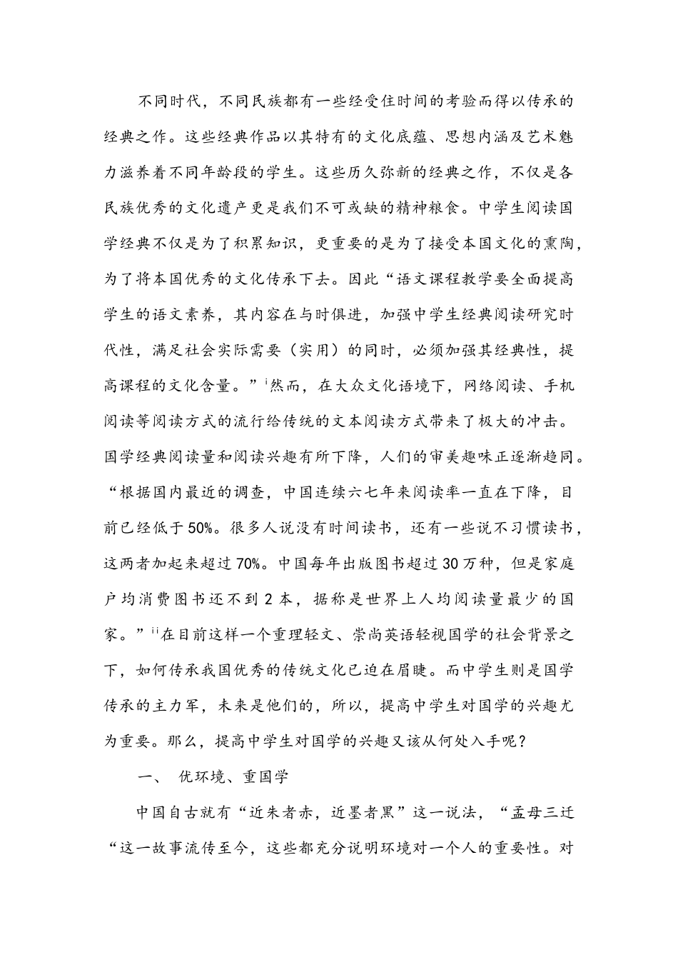 如何提高中学生阅读国学经典的兴趣_第2页