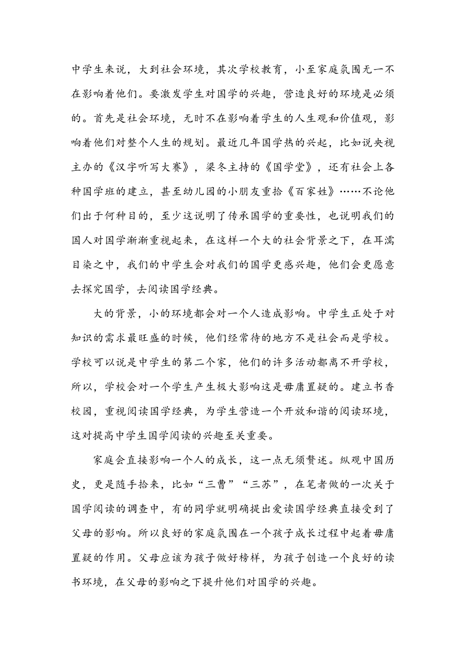 如何提高中学生阅读国学经典的兴趣_第3页