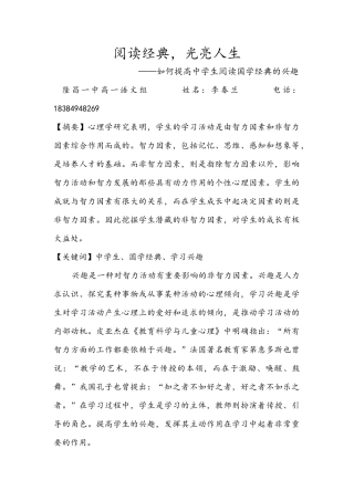 如何提高中学生阅读国学经典的兴趣