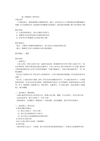 找骆驼教学设计潘梦丽