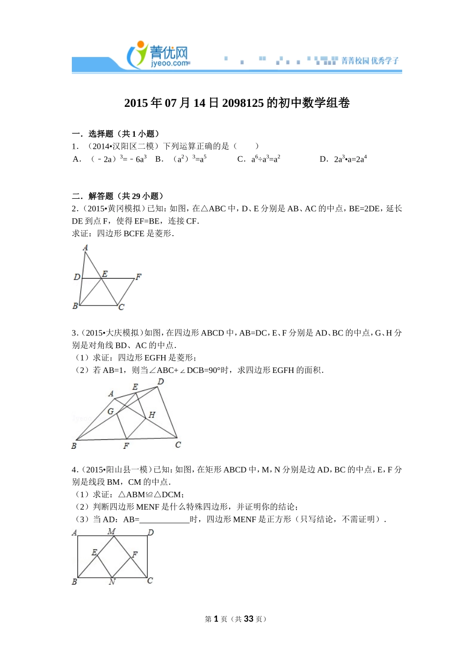特殊平行四边形与一元二次方程组复习卷_第1页