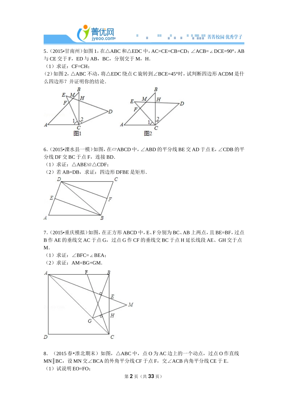 特殊平行四边形与一元二次方程组复习卷_第2页