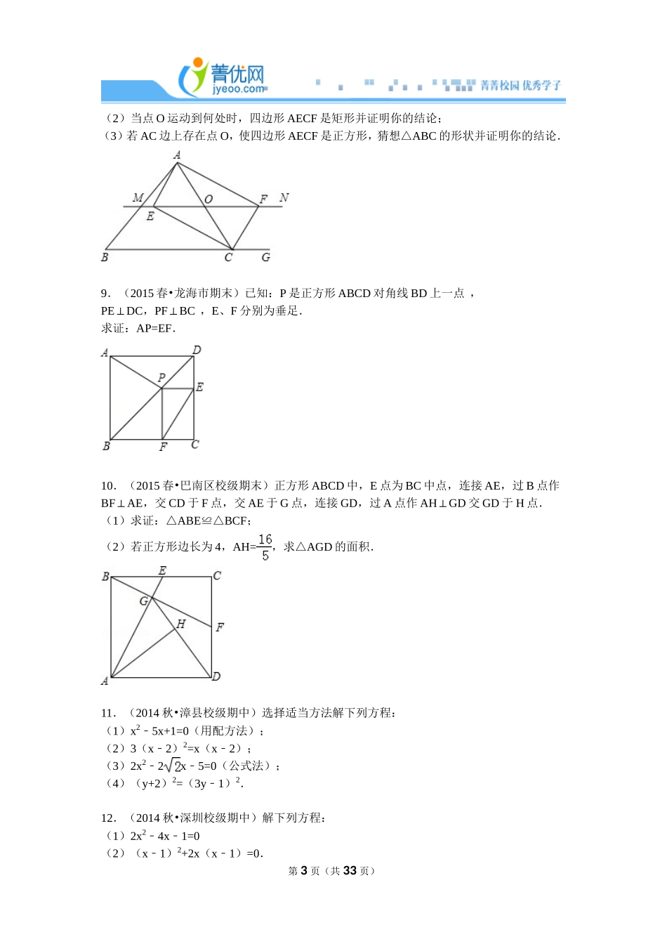 特殊平行四边形与一元二次方程组复习卷_第3页