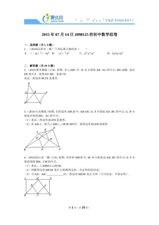 特殊平行四边形与一元二次方程组复习卷