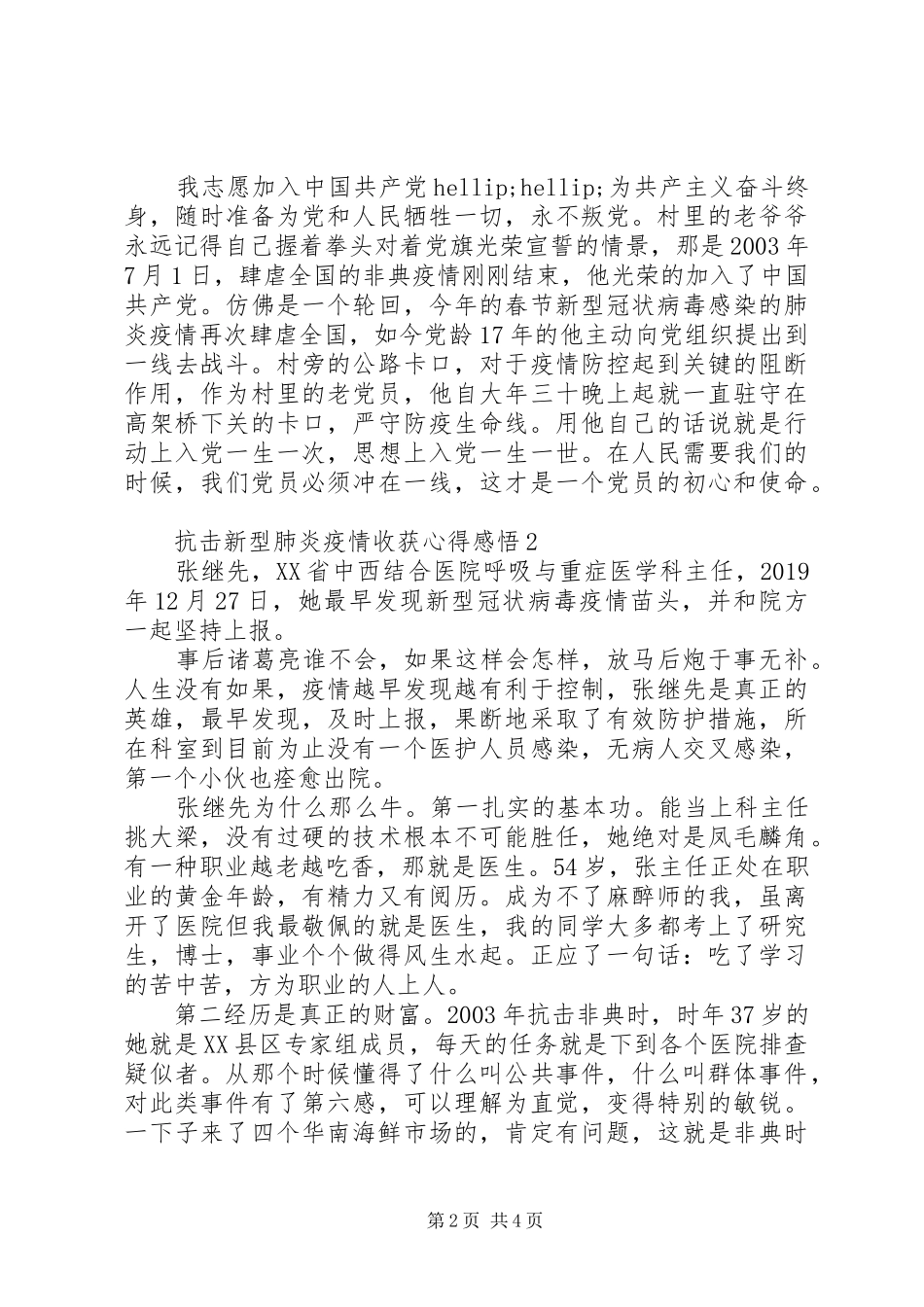 阻击新型肺炎疫情收获以及心得感悟_第2页