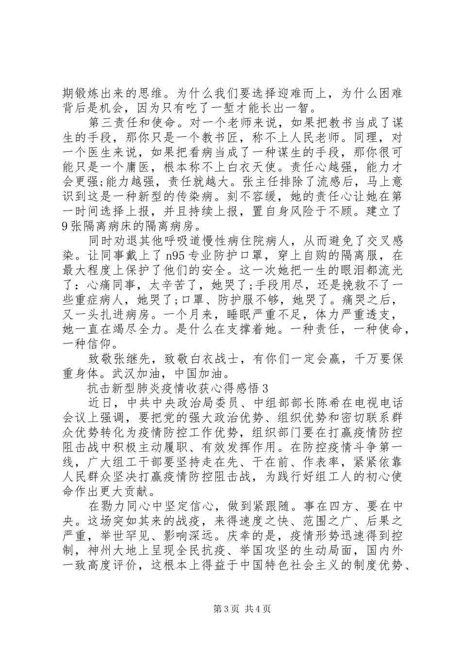 阻击新型肺炎疫情收获以及心得感悟_第3页