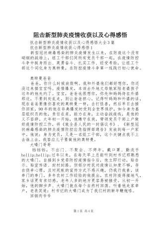 阻击新型肺炎疫情收获以及心得感悟