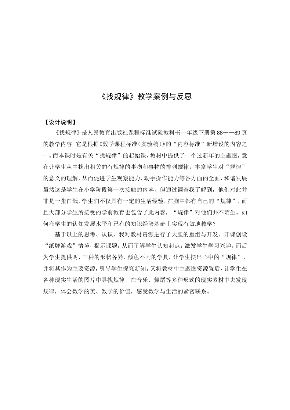 《找规律》案例与反思（有名）_第2页