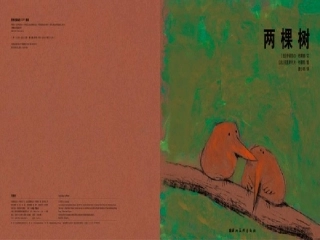 绘本《两棵树》