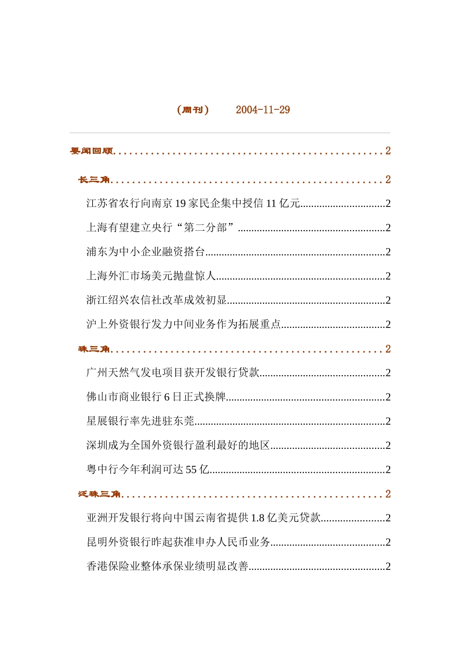 《区域金融》周刊_第1页