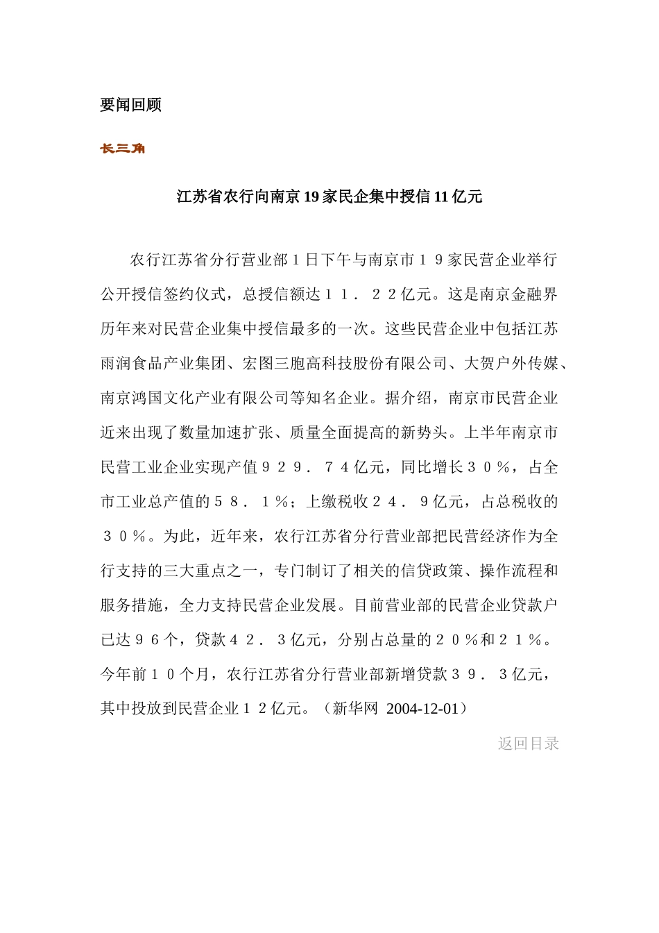 《区域金融》周刊_第3页