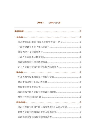 《区域金融》周刊