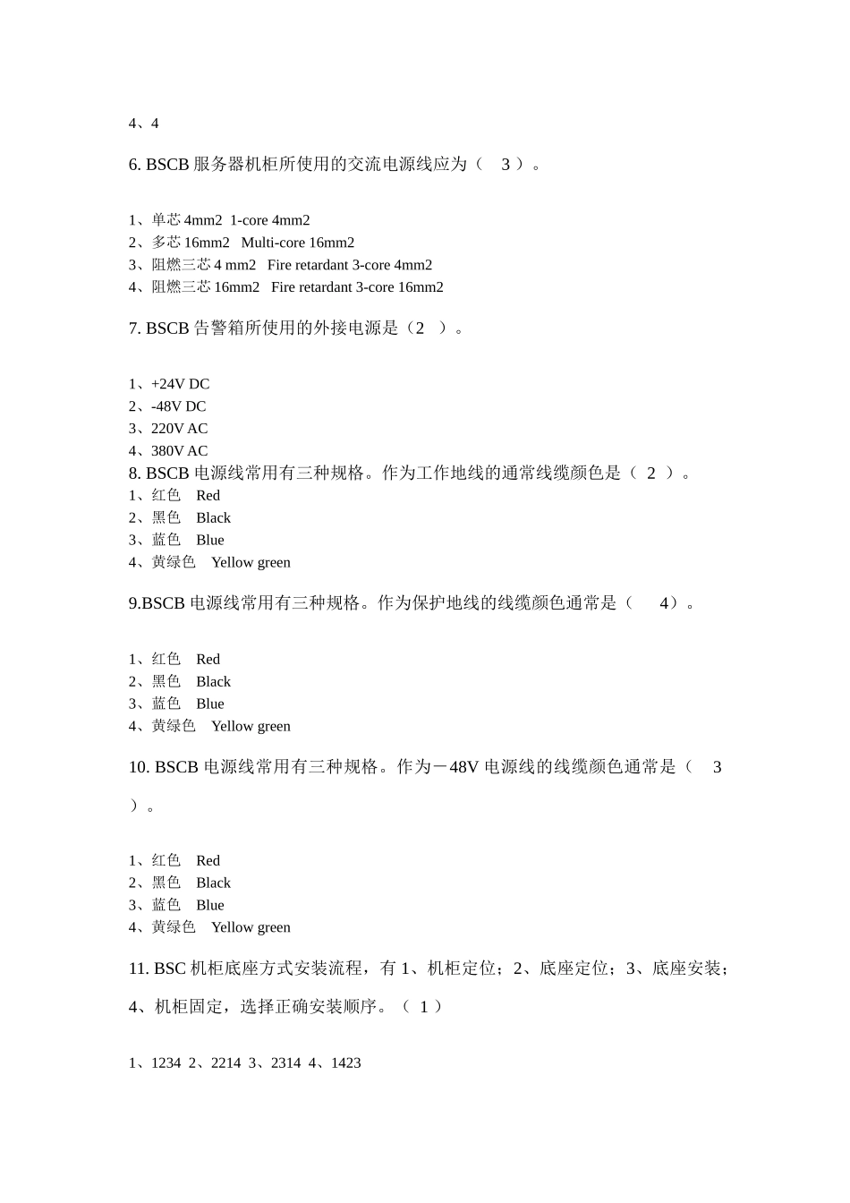 CDMA工程督导认证考试资料二_第2页
