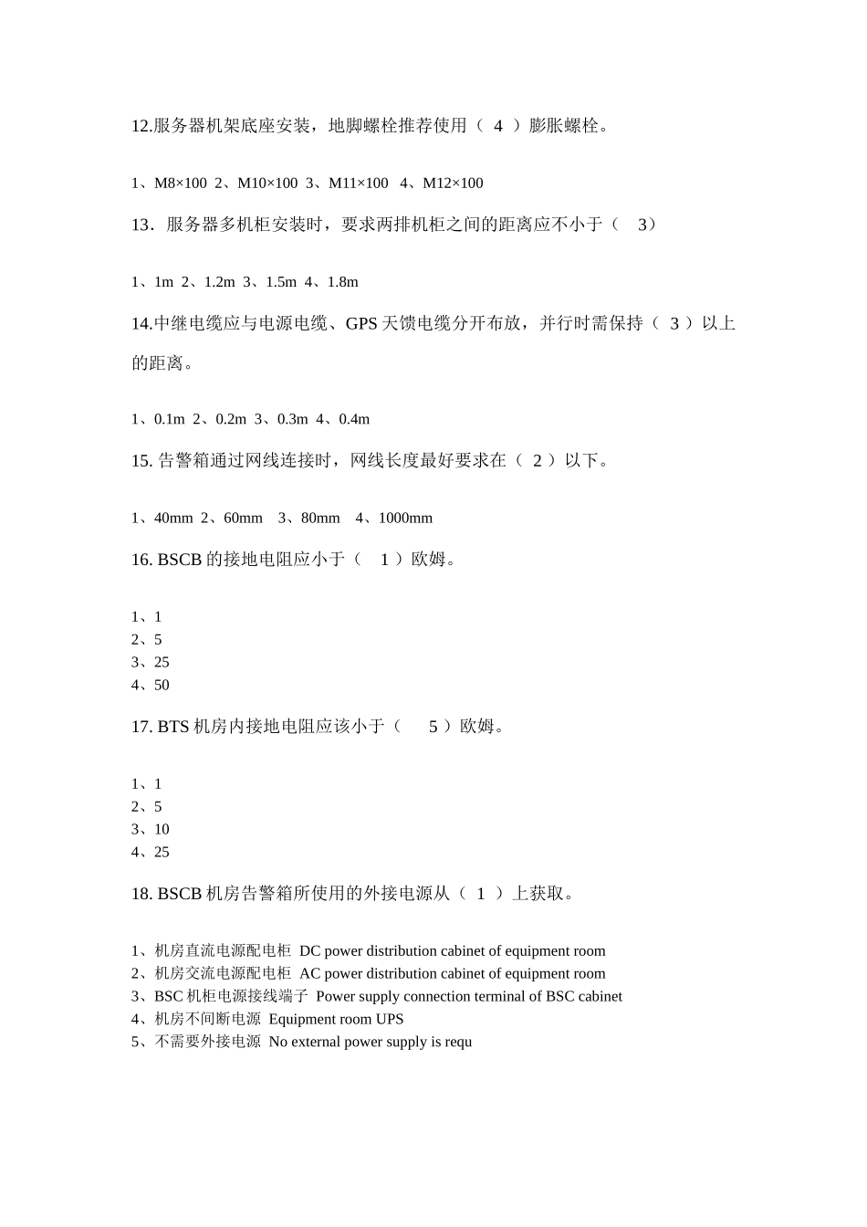 CDMA工程督导认证考试资料二_第3页