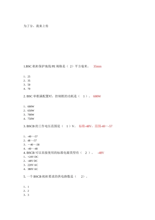 CDMA工程督导认证考试资料二