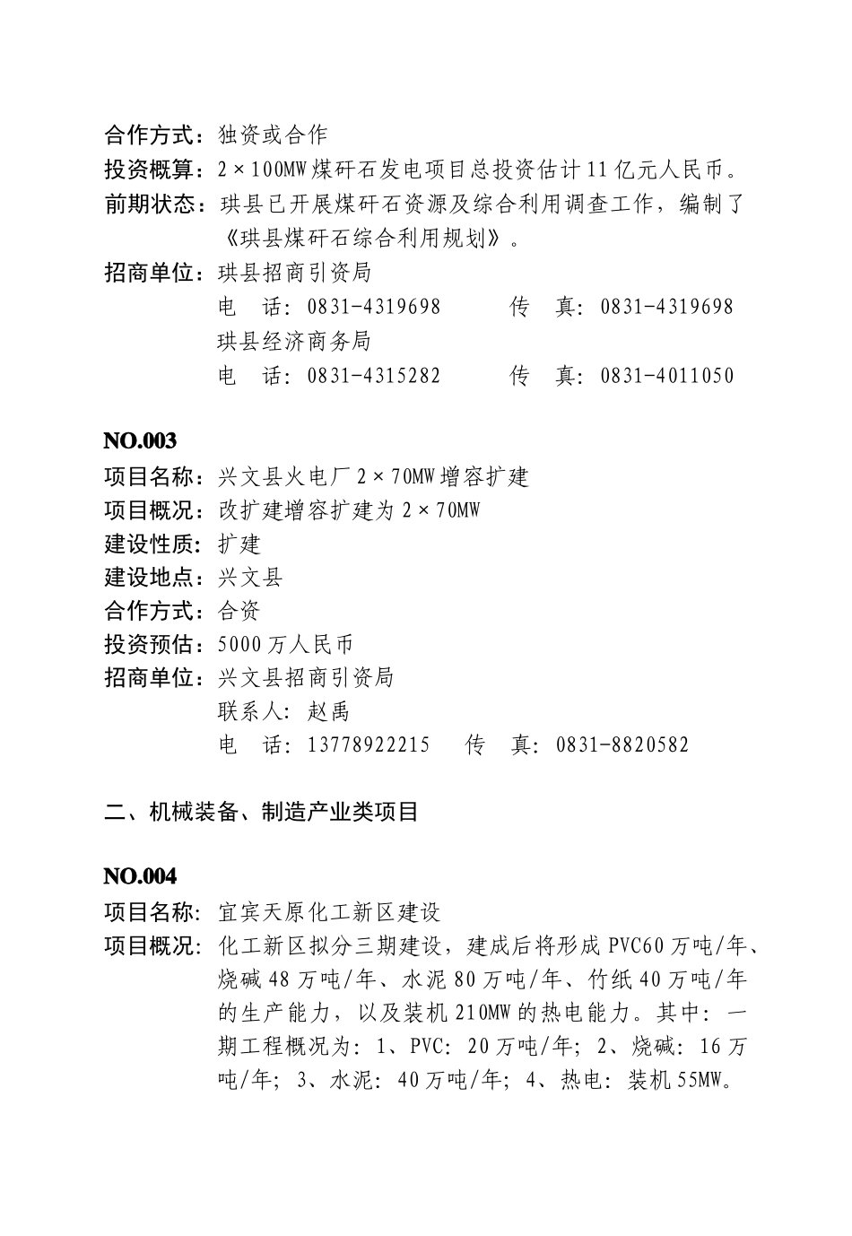 能源产业类项目_第2页