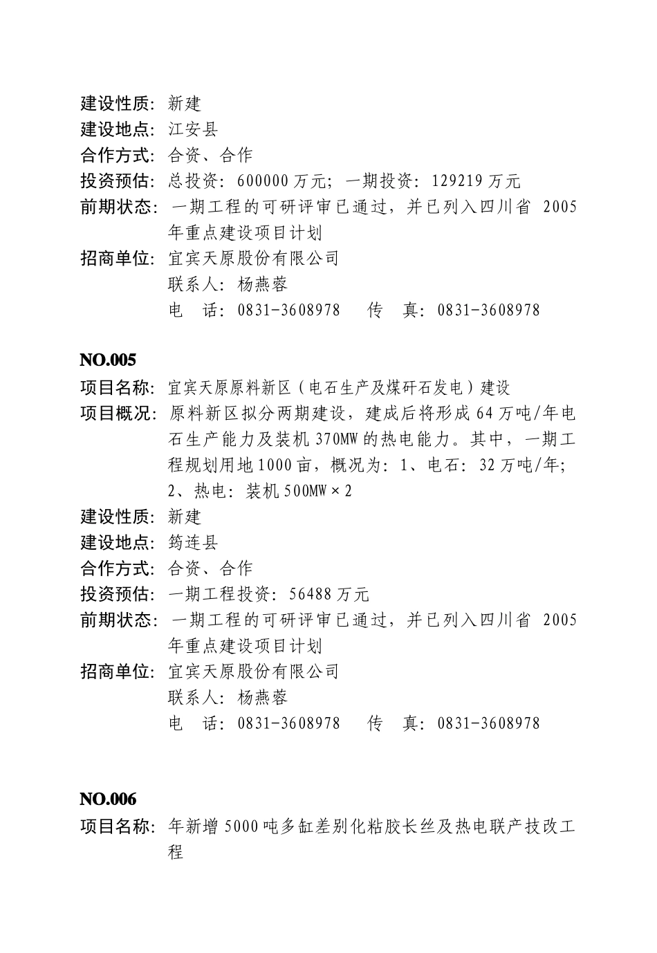 能源产业类项目_第3页